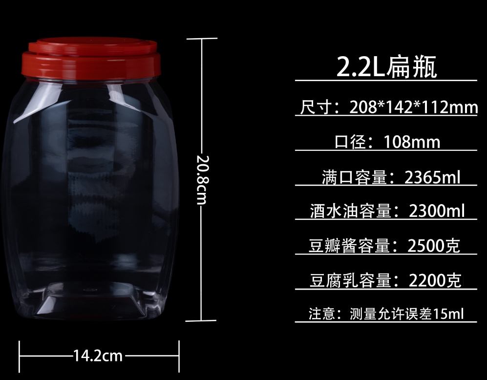 2.2L扁瓶